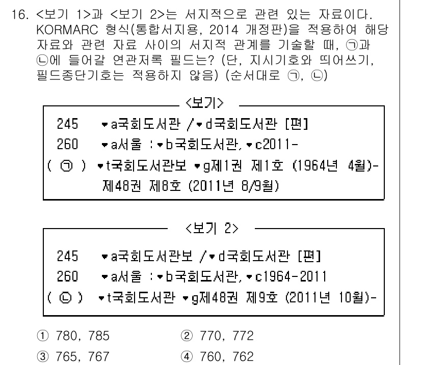 9급_지방직_공무원_자료조직개론 2019년 20번 - 245 필드에서 'a'는 제목 정보를 나타내고, 'b'는 도서관의 이름을... 에 관한 핵심 기출문제