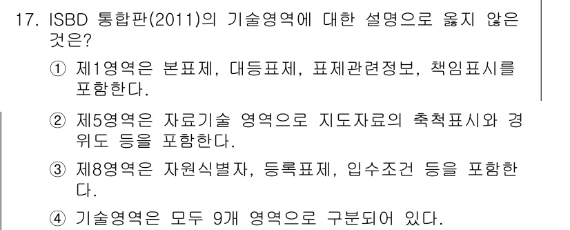 9급_지방직_공무원_자료조직개론 2019년 21번 - 해당 자격증의 핵심 개념을 묻는 객관식 문제