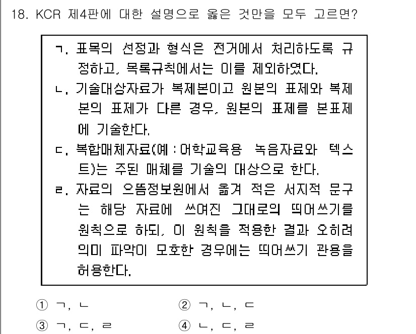 9급_지방직_공무원_자료조직개론 2019년 22번 - 해당 자격증의 핵심 개념을 묻는 객관식 문제