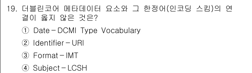 9급_지방직_공무원_자료조직개론 2019년 23번 - 해당 자격증의 핵심 개념을 묻는 객관식 문제