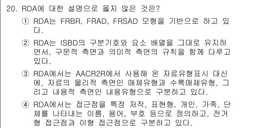 9급_지방직_공무원_자료조직개론 2019년 24번 - 해당 자격증의 핵심 개념을 묻는 객관식 문제