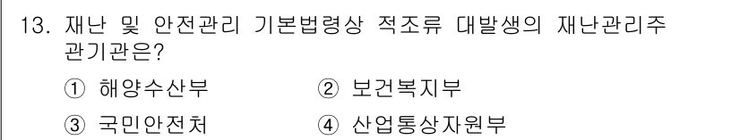 9급_지방직_공무원_재난관리론 2015년 13번 - 정답은 1. 해양수산부입니다. 재난관리론에서 해양수산부는 해양 안전 및 ... 에 관한 핵심 기출문제