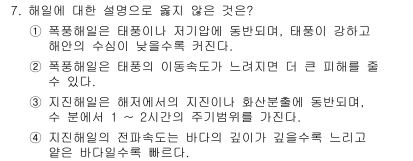 9급_지방직_공무원_재난관리론 2015년 7번 - . 해양의 깊이가 깊을수록 느리는 바다의 수면의 흐름은 과장된 설명이다.... 에 관한 핵심 기출문제