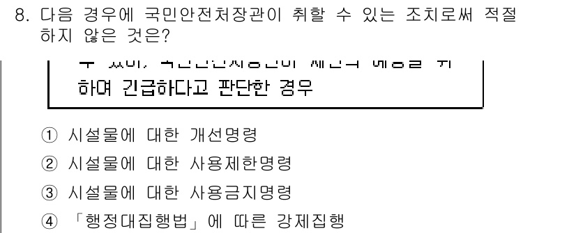 9급_지방직_공무원_재난관리론 2015년 8번 - 정답은 1번 '시설물에 대한 개념형'입니다. 시설물에 대한 개념형은 국민... 에 관한 핵심 기출문제