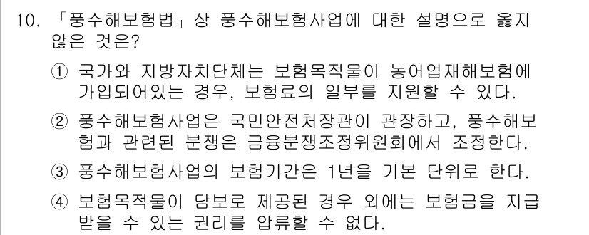 9급_지방직_공무원_재난관리론 2016년 10번 - 해당 자격증의 핵심 개념을 묻는 객관식 문제