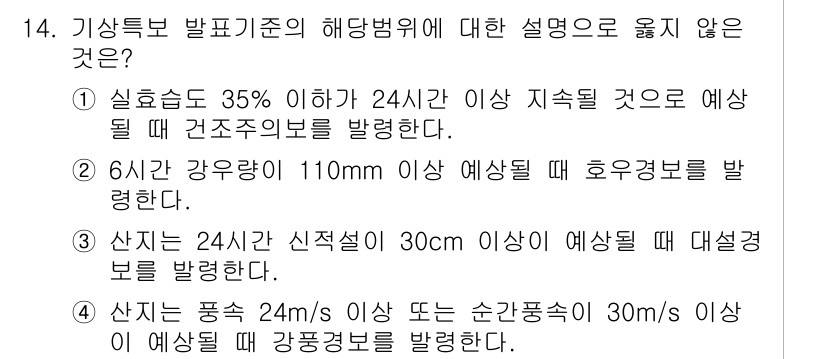 9급_지방직_공무원_재난관리론 2016년 14번 - 해당 자격증의 핵심 개념을 묻는 객관식 문제