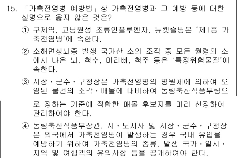 9급_지방직_공무원_재난관리론 2017년 15번 - 제시된 질문은 지방직 공무원 재난관리론 관련 내용으로, 정답이 2번인 이... 에 관한 핵심 기출문제