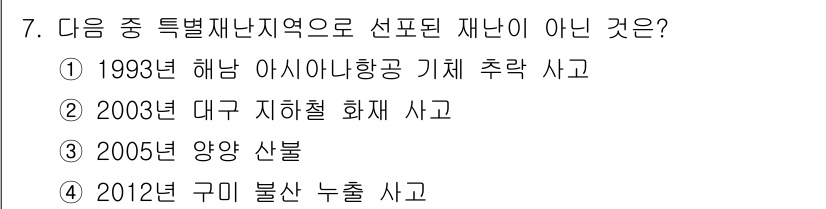 9급_지방직_공무원_재난관리론 2017년 7번 - 해당 자격증의 핵심 개념을 묻는 객관식 문제