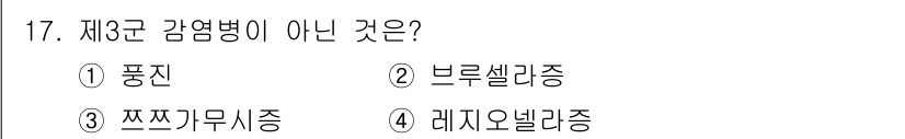 9급_지방직_공무원_재난관리론 2019년 17번 - 정답은 1번, 풍진입니다. 풍진은 바이러스에 의해 발생하는 감염병으로, ... 에 관한 핵심 기출문제