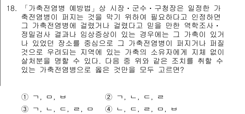 9급_지방직_공무원_재난관리론 2019년 18번 - 재난관리에서 가족전염병 예방은 가족 구성원 간의 신뢰와 연대를 통해 효과... 에 관한 핵심 기출문제