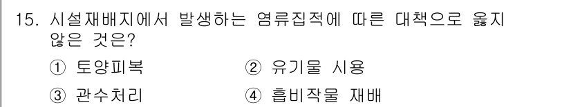 9급_지방직_공무원_재배학개론 2016년 16번 - 정답은 3번 "흙바작물 재배"입니다. 흙바작물 재배는 주로 토양의 물리적... 에 관한 핵심 기출문제