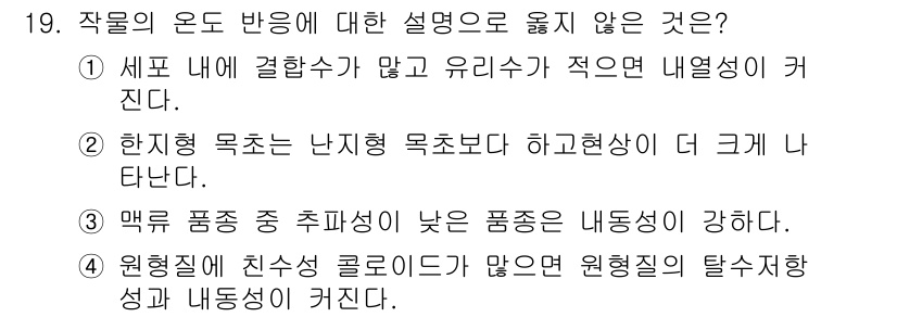 9급_지방직_공무원_재배학개론 2016년 20번 - 원예학에서 친환경 컬러리스 품종은 탈수 저항성이 높아야 하므로 내병성이 ... 에 관한 핵심 기출문제