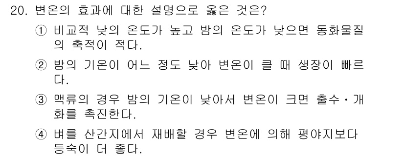 9급_지방직_공무원_재배학개론 2016년 21번 - 해당 자격증의 핵심 개념을 묻는 객관식 문제