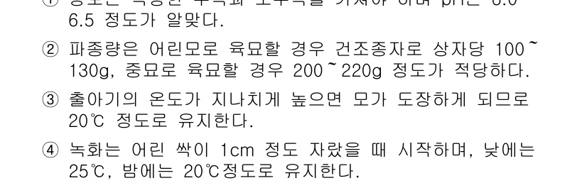 9급_지방직_공무원_재배학개론 2016년 6번 - 정답 4번은 어린 식물의 생육 조건에 관한 내용으로, 온도와 환경이 중요... 에 관한 핵심 기출문제