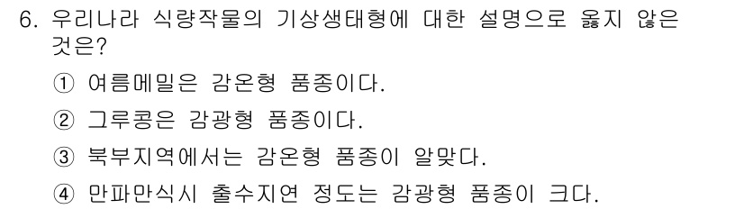 9급_지방직_공무원_재배학개론 2016년 7번 - . 만파식적 출수시 연 정도는 감광형 품종이 크다.

해설: 만파식적 품... 에 관한 핵심 기출문제