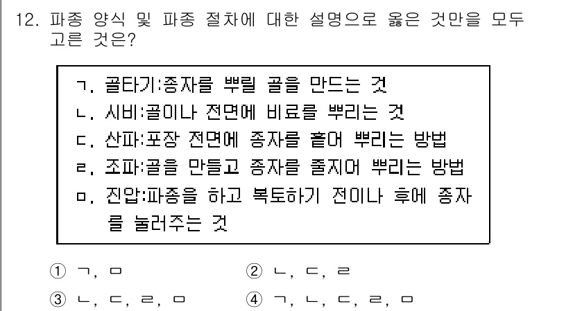 9급_지방직_공무원_재배학개론 2017년 12번 - 피종이란 씨앗 또는 포자를 이용해 균체를 재배하는 과정으로, 각 설명에서... 에 관한 핵심 기출문제