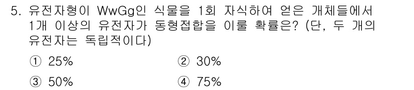 9급_지방직_공무원_재배학개론 2017년 5번 - 정답은 4) 75%입니다. WWgG 유전자형에서 W와 g 유전자는 각각 ... 에 관한 핵심 기출문제
