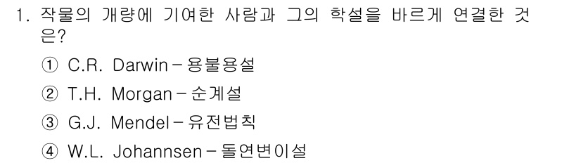 9급_지방직_공무원_재배학개론 2018년 1번 - . G.J. Mendel - 유전법칙

멘델은 유전학의 기초를 다진 학자... 에 관한 핵심 기출문제