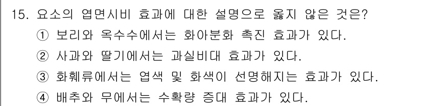 9급_지방직_공무원_재배학개론 2018년 15번 - 해당 자격증의 핵심 개념을 묻는 객관식 문제