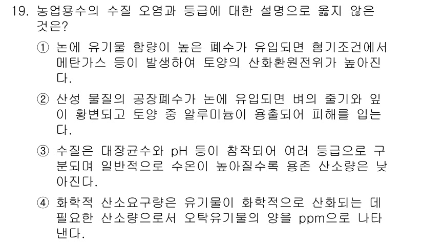 9급_지방직_공무원_재배학개론 2018년 19번 - . 

유기물의 탄소량이 높을수록 토양의 비료 효용이 증가하므로, 물리적... 에 관한 핵심 기출문제