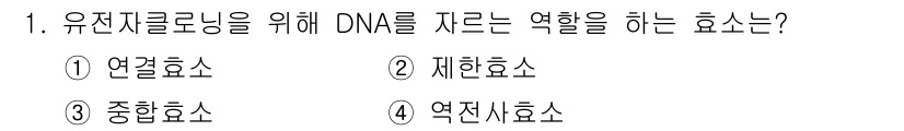 9급_지방직_공무원_재배학개론 2019년 1번 - 정답은 2. 재합효소입니다. 재합효소는 DNA 재조합 과정에서 유전자 조... 에 관한 핵심 기출문제
