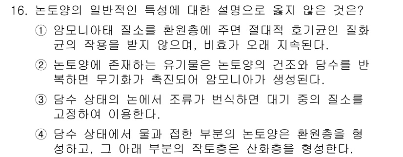 9급_지방직_공무원_재배학개론 2019년 16번 - 정답인 이유는 2번입니다. 노두양은 환경 인자에 따라 적절히 반응하므로,... 에 관한 핵심 기출문제