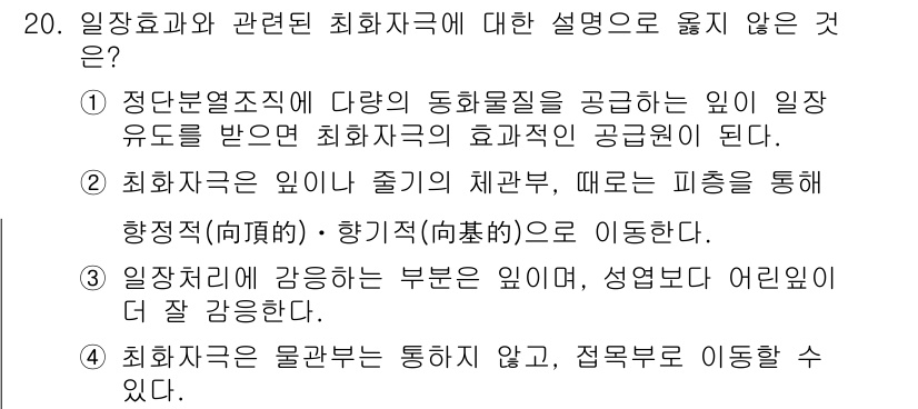 9급_지방직_공무원_재배학개론 2019년 20번 - . 

정답인 이유: 식물의 수분과 생리적 과정을 설명하는 데 있어 "강... 에 관한 핵심 기출문제