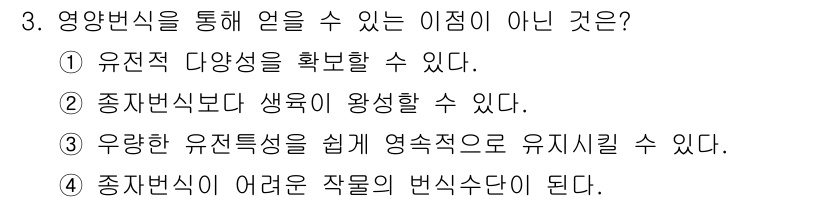 9급_지방직_공무원_재배학개론 2019년 3번 - 해당 자격증의 핵심 개념을 묻는 객관식 문제