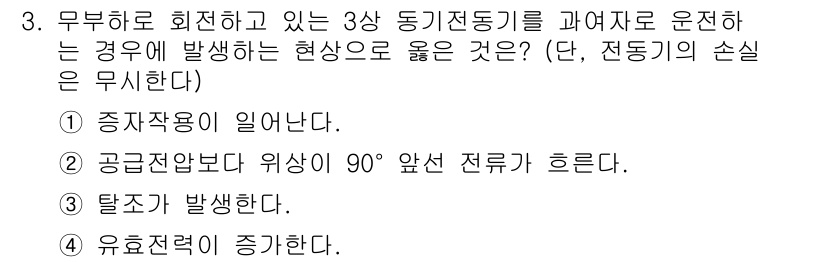 9급_지방직_공무원_전기기기 2016년 3번 - 전동기의 소실은 전기기기에서 전류가 흐를 때 발생하는 회전력과 관련이 있... 에 관한 핵심 기출문제