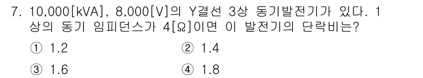 9급_지방직_공무원_전기기기 2016년 7번 - 단상 동기발전기의 강하전압(E)을 구하기 위해 먼저 3상 발전기의 전력 ... 에 관한 핵심 기출문제