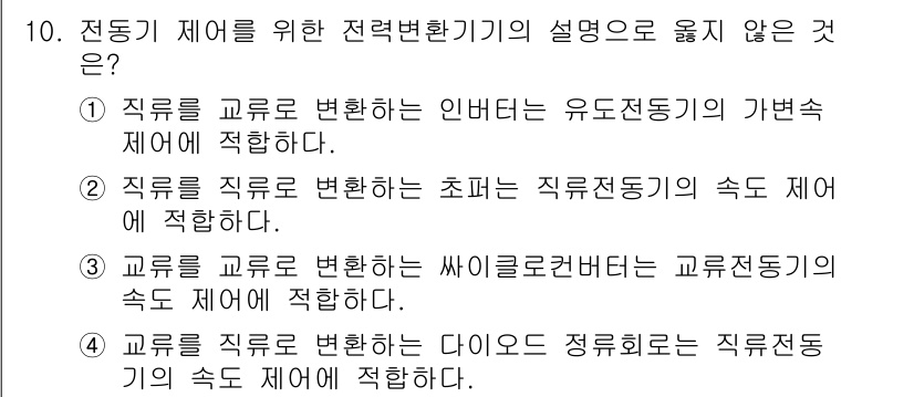 9급_지방직_공무원_전기기기 2017년 10번 - 이 설명은 직류 변환기와 직류 전동기의 연결 방식에 대한 잘못된 이해를 ... 에 관한 핵심 기출문제