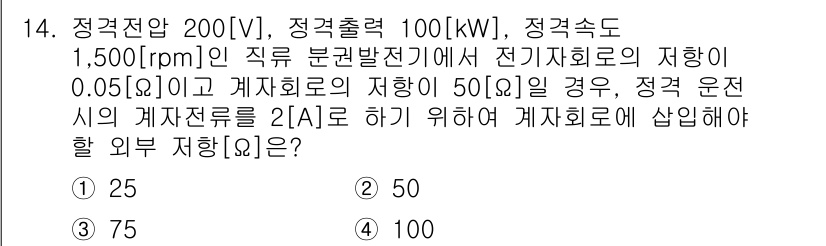 9급_지방직_공무원_전기기기 2017년 14번 - 문제를 해결하기 위해 전기기기의 기본 공식을 사용합니다. 주어진 전압(2... 에 관한 핵심 기출문제