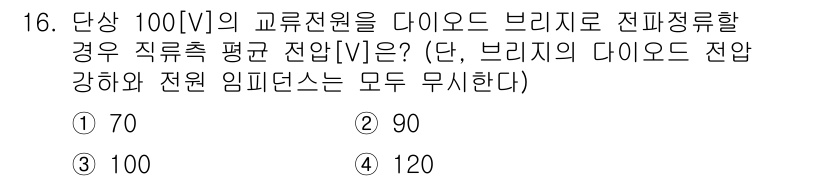 9급_지방직_공무원_전기기기 2017년 16번 - 주어진 문제에서 브리지 회로의 전압을 구하기 위해서는 직류 전압을 다이오... 에 관한 핵심 기출문제