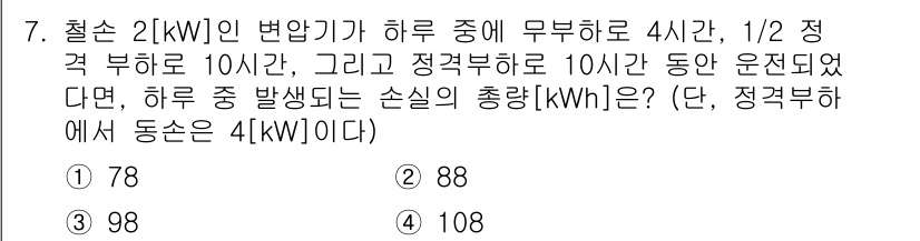 9급_지방직_공무원_전기기기 2017년 7번 - 주어진 조건에서 변압기에서 발생하는 손실은 각 구간의 운전 시간에 비례하... 에 관한 핵심 기출문제