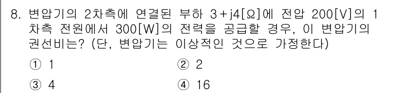 9급_지방직_공무원_전기기기 2017년 8번 - 주어진 회로에서 2차측의 임피던스를 계산하면, 전압과 전력을 이용하여 귀... 에 관한 핵심 기출문제