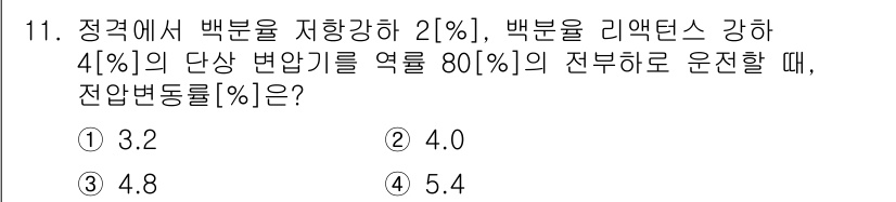 9급_지방직_공무원_전기기기 2018년 11번 - 전압의 변화율이 4%일 때 전압을 80%로 유지하려면, 정격값에 비례하는... 에 관한 핵심 기출문제