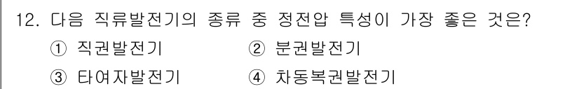 9급_지방직_공무원_전기기기 2018년 12번 - 정답은 3번 다여자발전기입니다. 다여자발전기는 고정자와 회전자 모두에서 ... 에 관한 핵심 기출문제