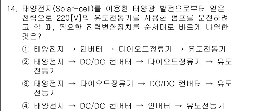 9급_지방직_공무원_전기기기 2018년 14번 - 태양전지에서 생성된 유도전압인 220[V]를 활용하기 위해, DC/DC ... 에 관한 핵심 기출문제