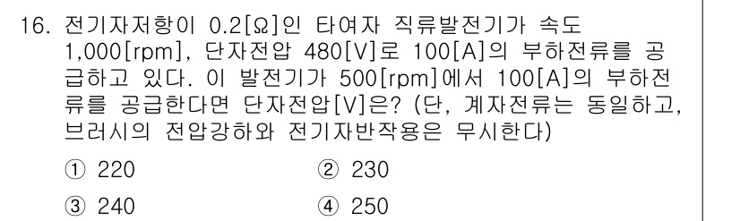 9급_지방직_공무원_전기기기 2018년 16번 - 전기기기 문제에서 주어진 정보를 기반으로 한 부하 전류와 전압의 관계를 ... 에 관한 핵심 기출문제