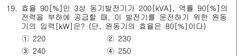 9급_지방직_공무원_전기기기 2018년 19번 - 발전기의 출력 전력은 효율에 따라 입력 전력과 관련이 있습니다. 주어진 ... 에 관한 핵심 기출문제