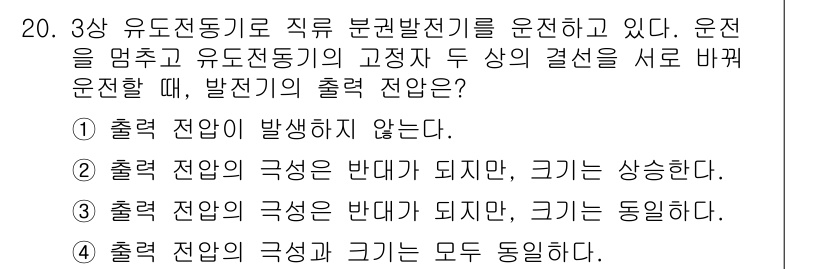 9급_지방직_공무원_전기기기 2018년 20번 - 3상 유도전동기의 경우, 발진기 출력 전압은 상의 결선에 따라 다르게 나... 에 관한 핵심 기출문제