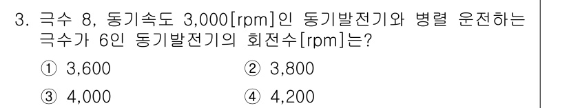 9급_지방직_공무원_전기기기 2018년 3번 - 정답은 3,600rpm입니다. 동기속도는 주파수와 극수에 따라 결정되며,... 에 관한 핵심 기출문제