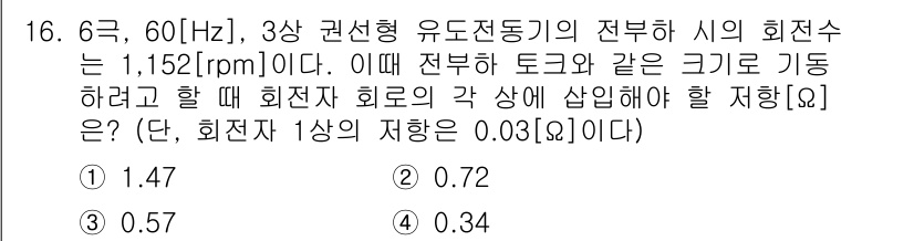 9급_지방직_공무원_전기기기 2019년 16번 - 전동기의 회전수는 주파수와 극수에 따라 결정됩니다. 주어진 주파수를 극수... 에 관한 핵심 기출문제