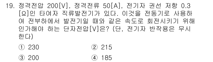 9급_지방직_공무원_전기기기 2019년 19번 - 해당 자격증의 핵심 개념을 묻는 객관식 문제