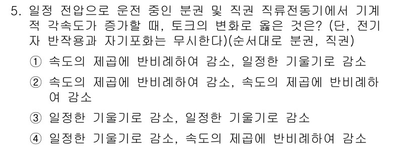 9급_지방직_공무원_전기기기 2019년 5번 - 정전 전압은 기계적 가속도가 증가할 때, 토크의 변화가 클수록 해당 기기... 에 관한 핵심 기출문제