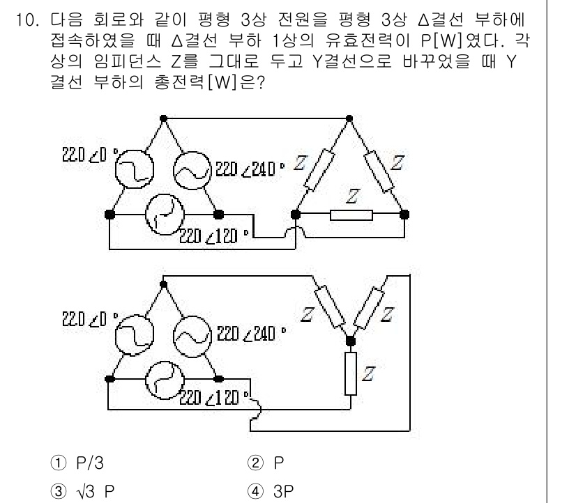 9급_지방직_공무원_전기이론 2016년 10번 - 주어진 회로에서 3상 전원이 평형 상태로 연결될 때, 각 상의 전압과 전... 에 관한 핵심 기출문제