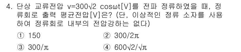 9급_지방직_공무원_전기이론 2016년 4번 - 정류회로에서 정류 출력 전압(V)은 RMS 값으로 계산됩니다. 주어진 전... 에 관한 핵심 기출문제