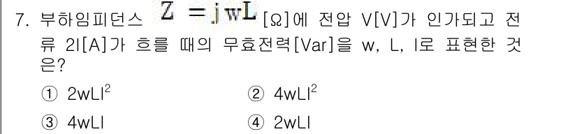 9급_지방직_공무원_전기이론 2016년 7번 - 해당 자격증의 핵심 개념을 묻는 객관식 문제