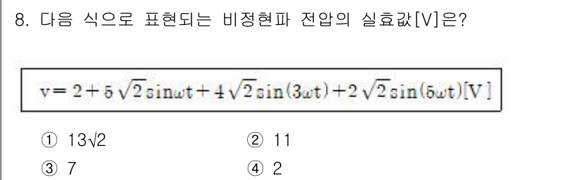 9급_지방직_공무원_전기이론 2016년 8번 - 해당 자격증의 핵심 개념을 묻는 객관식 문제