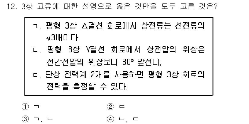 9급_지방직_공무원_전기이론 2017년 12번 - 평형 3상 V결선 회로에서 상전압의 위상합은 선전압의 위상보다 30도 작... 에 관한 핵심 기출문제